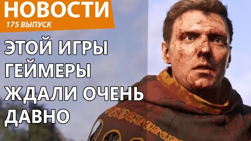 Анонсировано с первым геймплеем долгожданное продолжение культовой игры. Новости