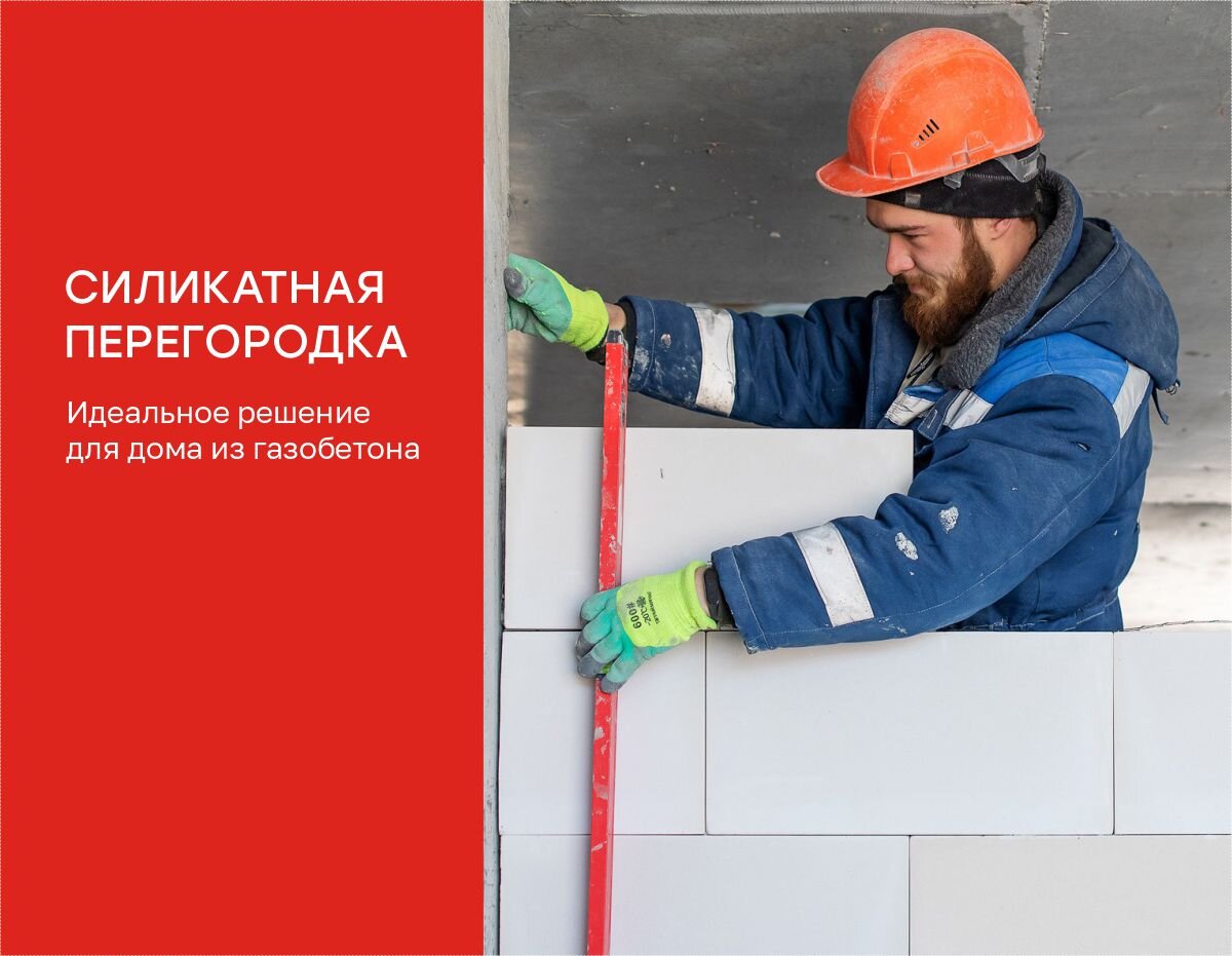 Перегородки для дома из газобетона