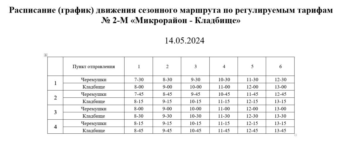 Расписание автобусов 106 2024 сегодня