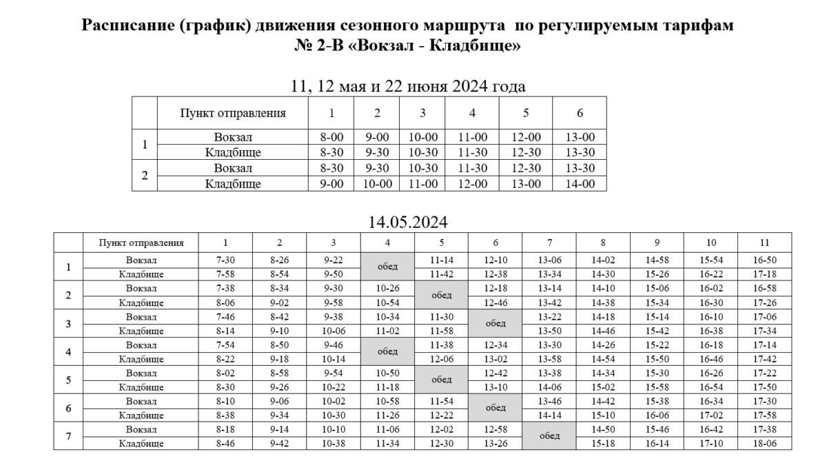 Расписание маршруток восход