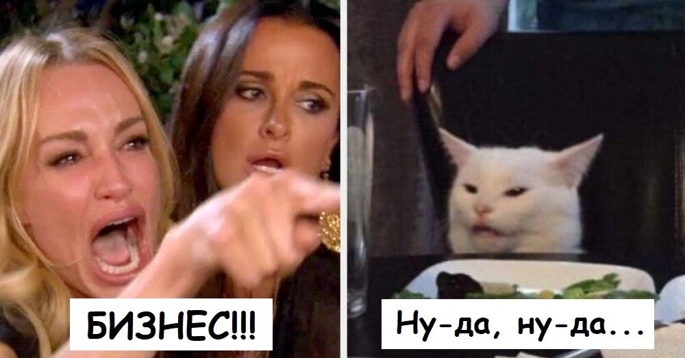 Как скажете