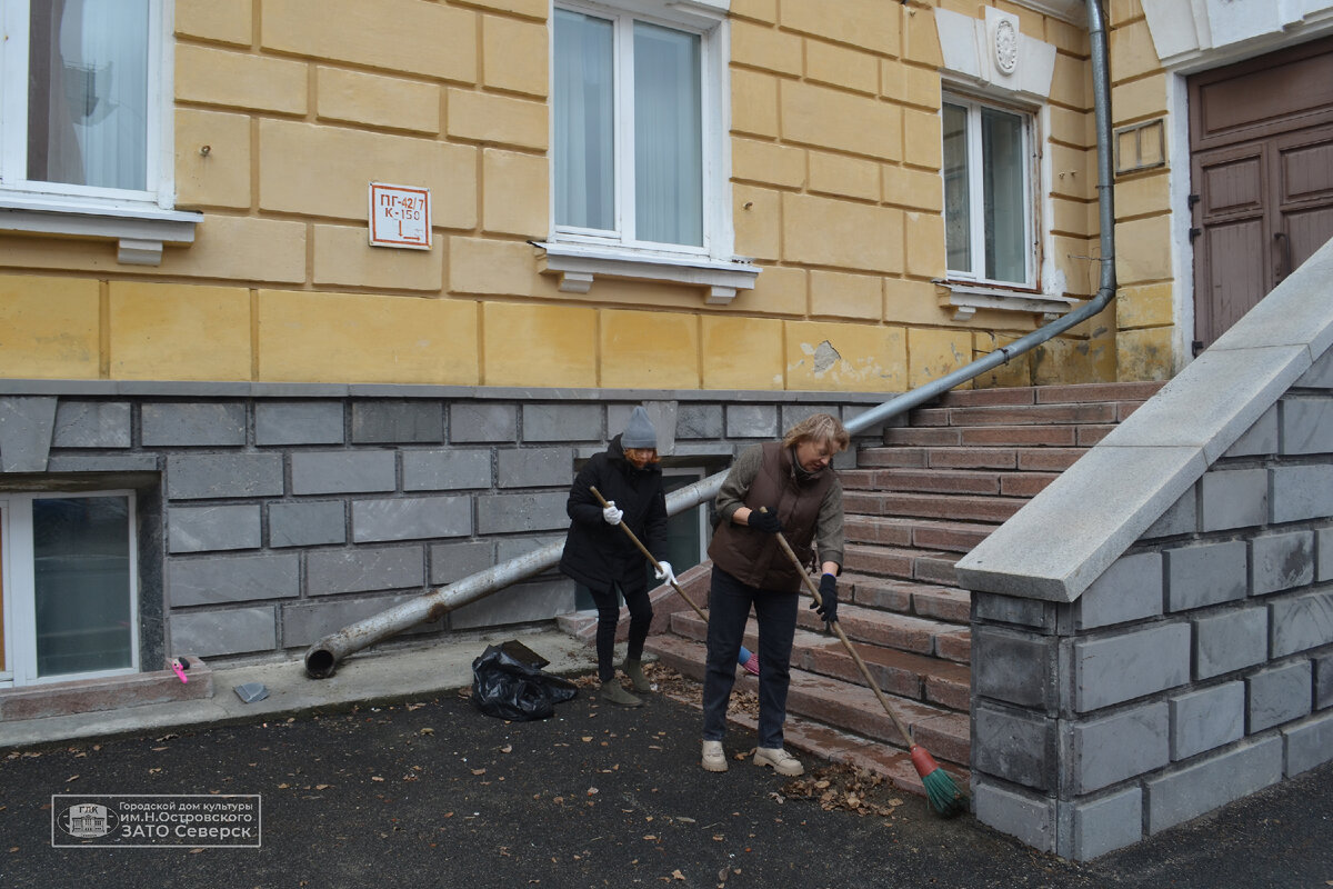 Коллектив Городского дома культуры присоединился к общегородскому  субботнику | Городской дом культуры им.Н.Островского г. Северск Томская  область | Дзен