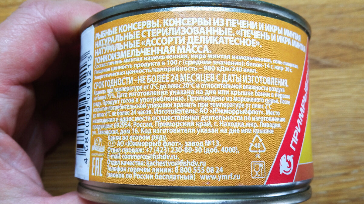 Наконец нашёл консервы без химии. Ни одной Е-шки. Печень и икра в 1 банке.  Покажу, что внутри и как на вкус | ПОДСЛУШАНО СЕКРЕТЫ РЫБОЛОВА | Дзен