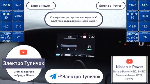 Nissan Note e-Power, Serena e-Power - Зимняя эксплуатация и прогрев. Холодно ли в машинах зимой?