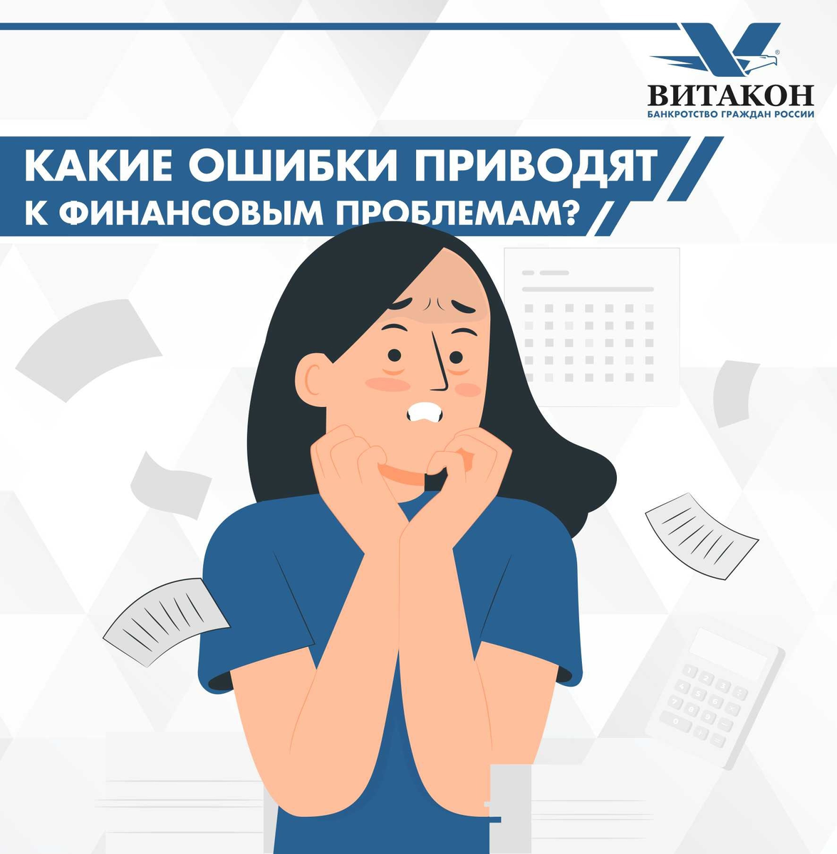 Витакон - законное списание долгов!