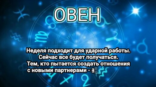 Гороскоп на неделю: 22 - 28 апреля 2024 год