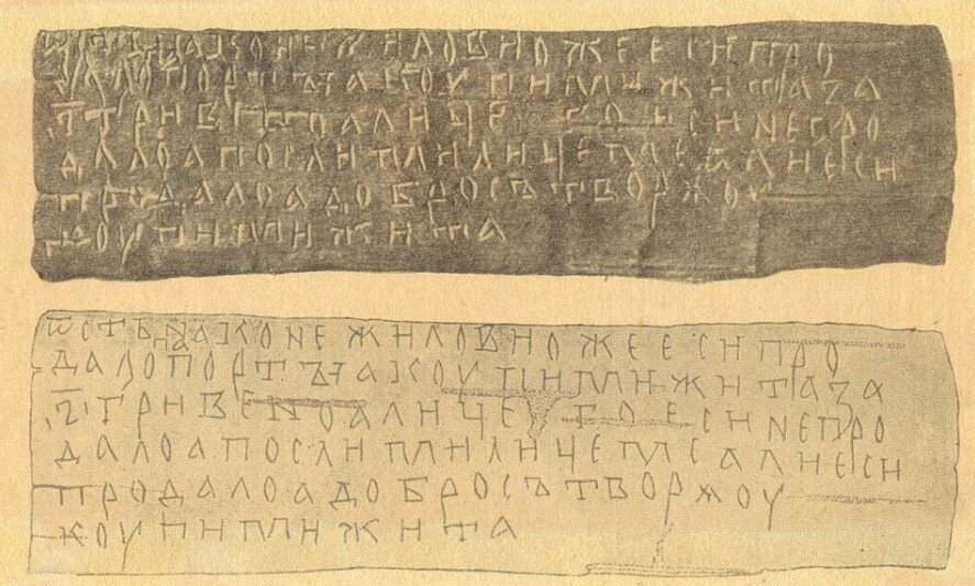 Витебская берестяная грамота, из интернета.