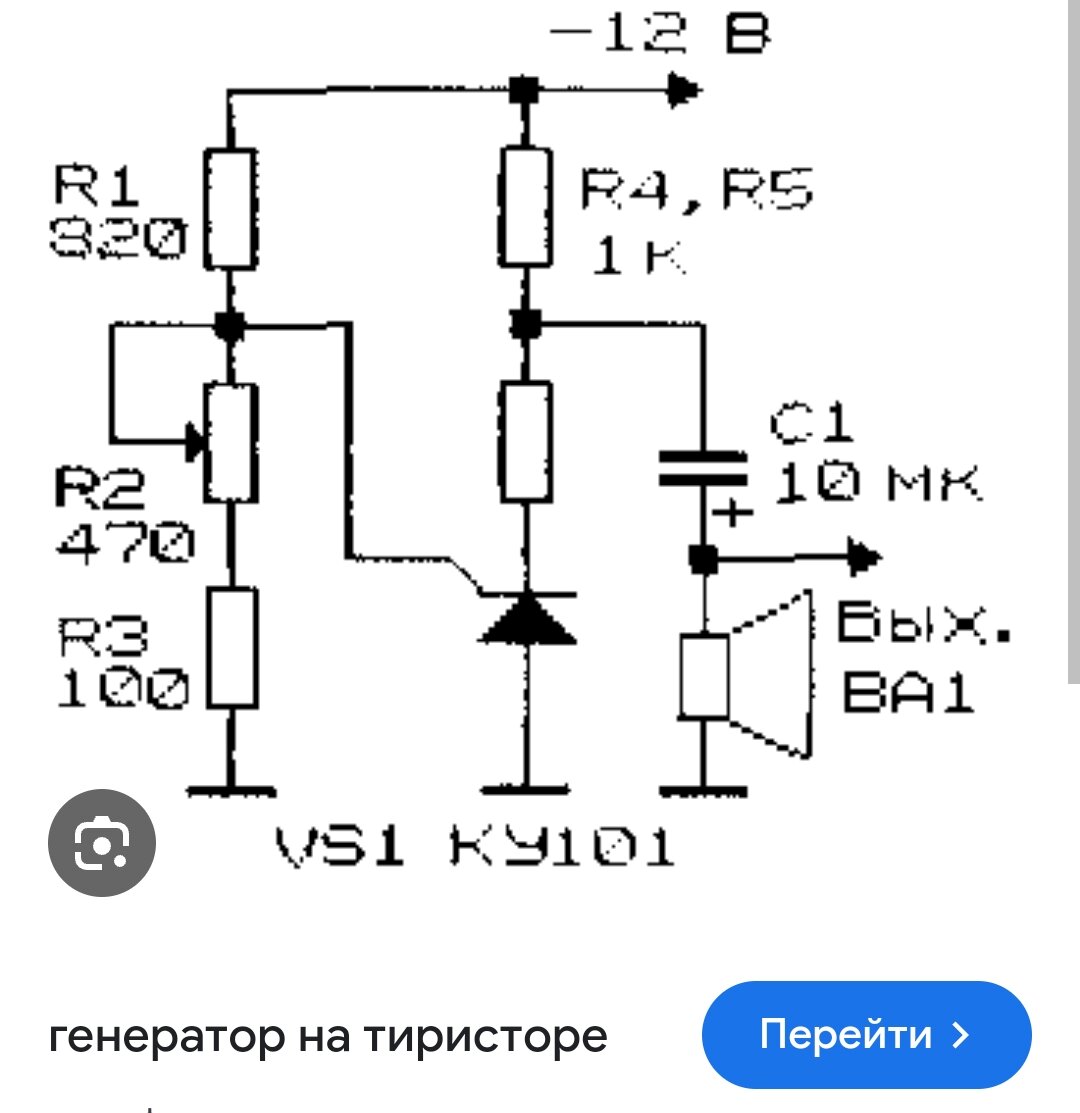Генератор на тиристоре схема