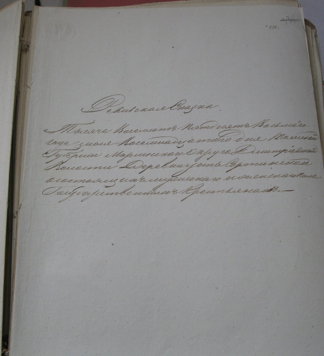 Ревизские сказки Усть-Серты