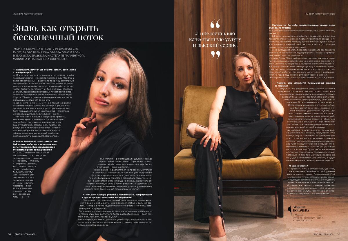 Публикация из 12-го выпуска журнала Profi Performance