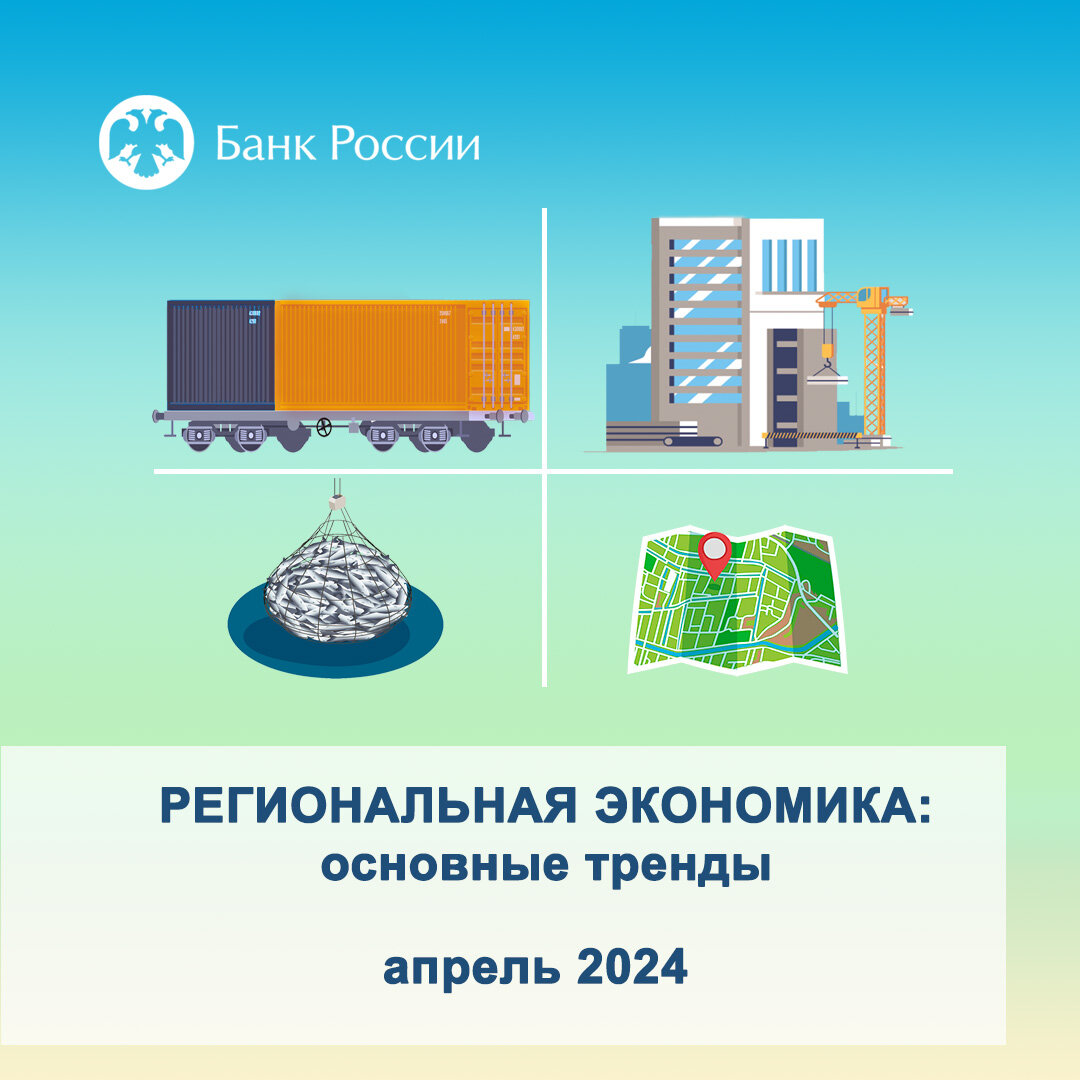 Доклад «Региональная экономика»: производство продолжило расти в условиях  высокого внутреннего спроса | Центр Мой бизнес | Хабаровский край | Дзен