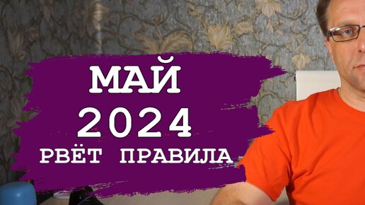 Как изменится жизнь в Мае 2024 - Переводы без комиссий, Авито, Газпромбанк, Вайлдберриз