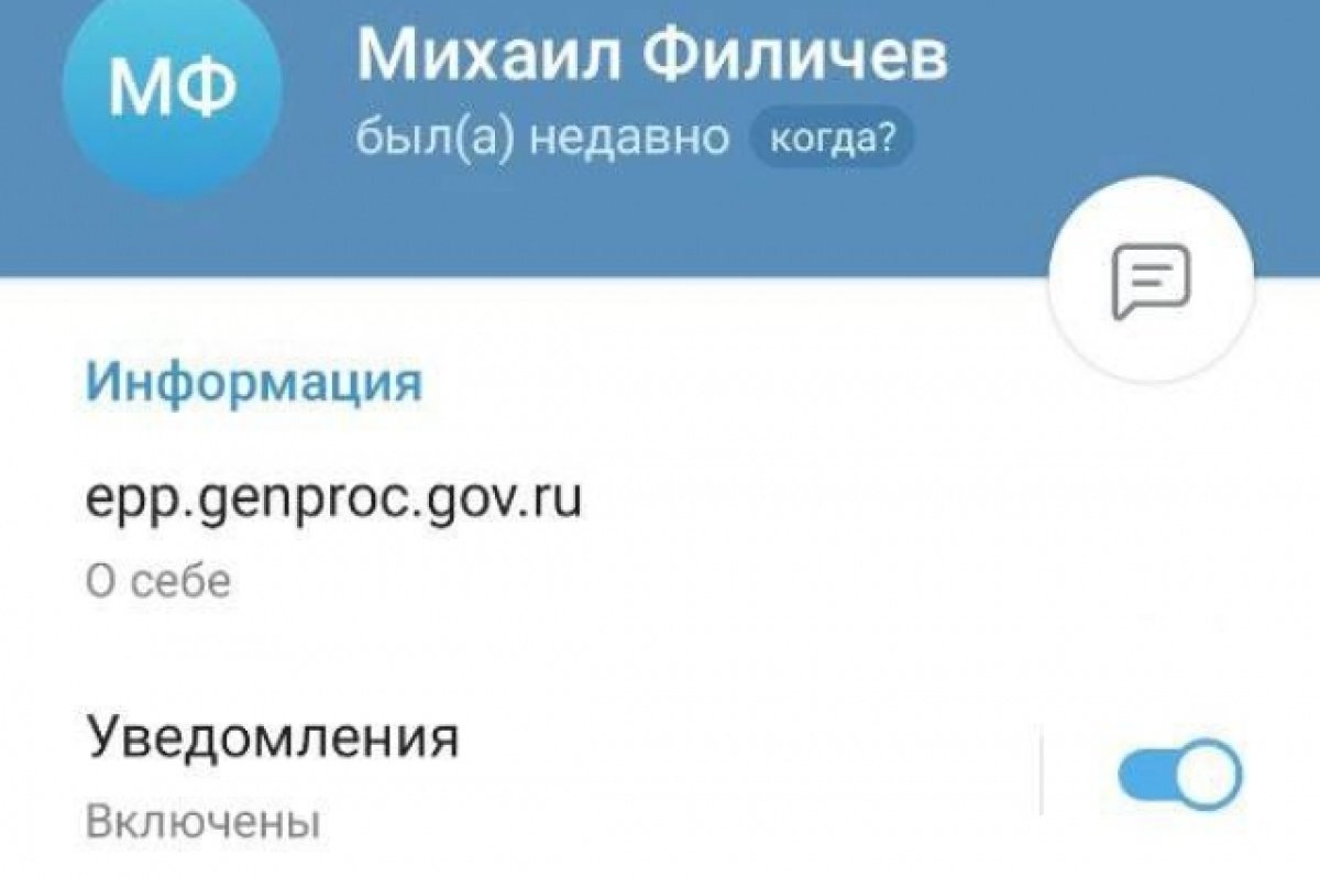    Мошенники создали фейковый Telegram-аккаунт прокурора Бурятии