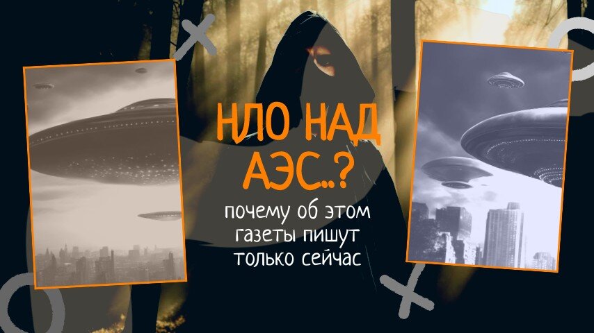 Иллюстрация автора канала UFO/UAP BOOK. ЗАПИСКИ УФО.