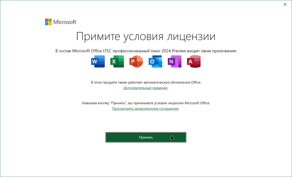 Предварительная версия MS Office 2024 LTSC / Дзен.Уловка-32