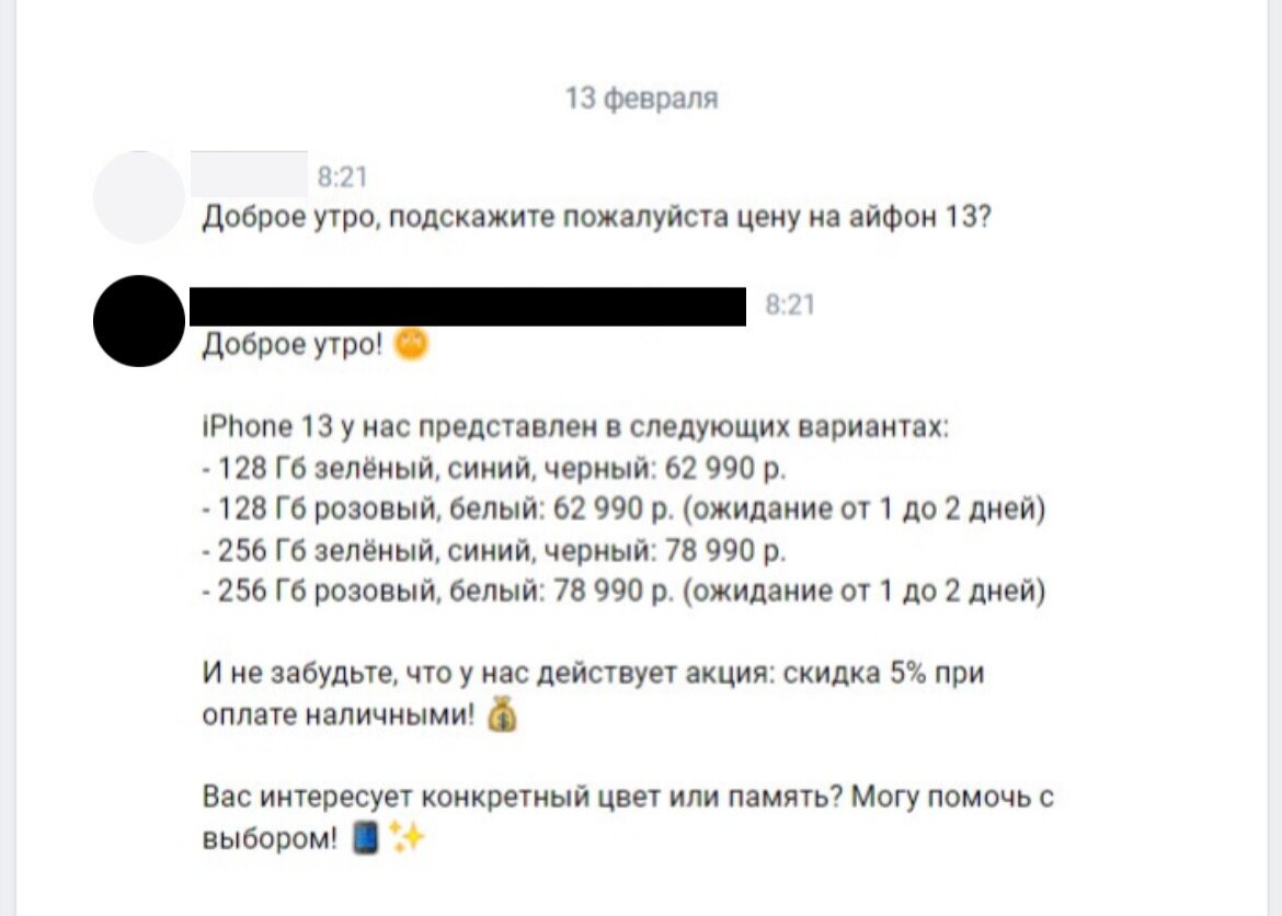 Примеры общения с ИИ-менеджером
