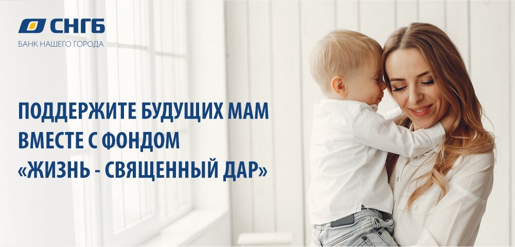    Дарите добро вместе с Сургутнефтегазбанком!