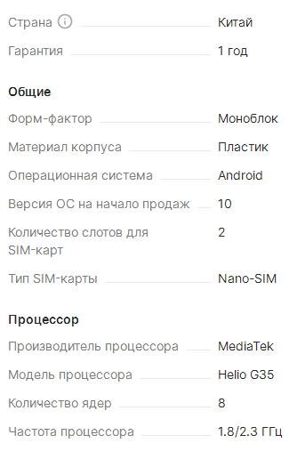 Характеристики, часть 1