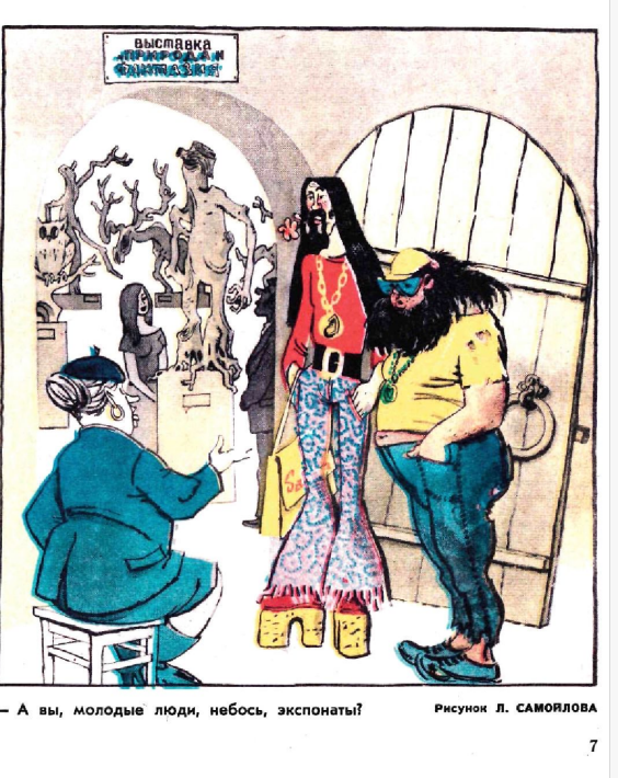 Художник Л.Самойлов журнал "Крокодил"№35 1974
