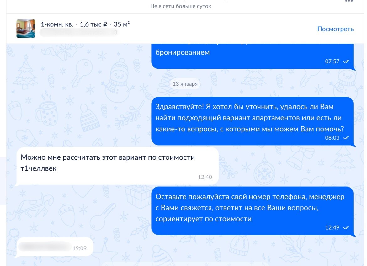 Примеры ответов бота Chatix