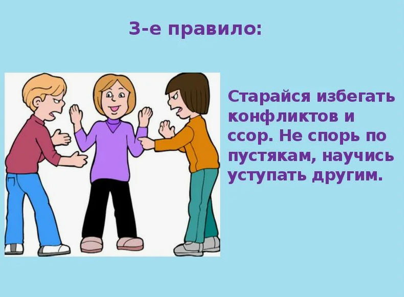 слайд из школьной презентации на тему конфликтов. Яндекс.Картинки