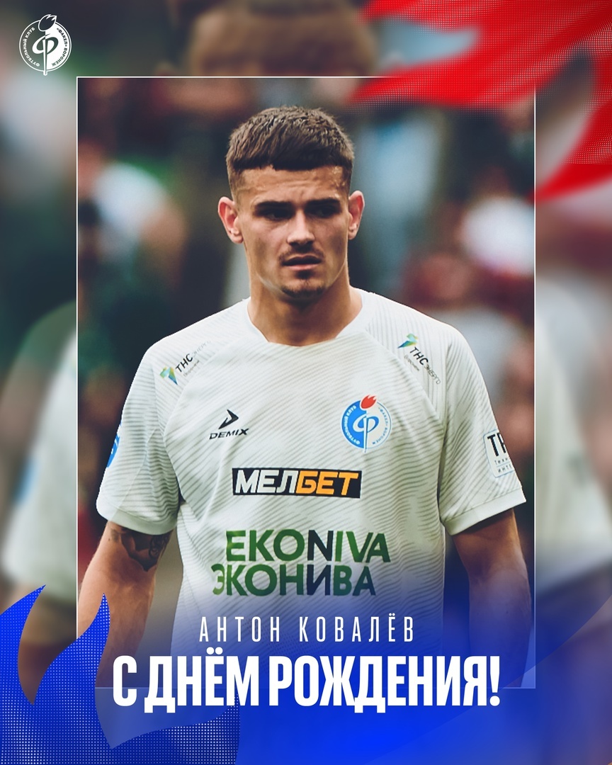 Фото пресс-служба "Факел" (Воронеж)