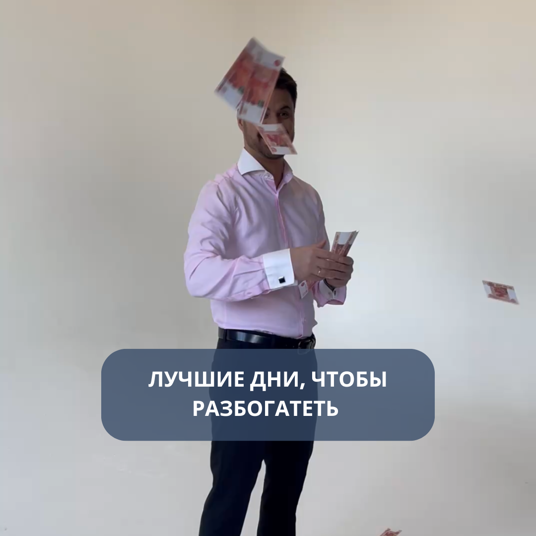 Давай поговорим о том, как заработать на фондовом рынке. Есть дни, которые могут сделать тебя богаче. 

 Если пропустишь их, можешь упустить прибыль.

Данные банка JPMorgan Chase & Co за 20 лет говорят сами за себя:

Те, кто не пропустил лучшие дни, увеличили свои инвестиции в 6 раз: изначальные 10 000 долларов выросли до 64 844 долларов.

🚫А те кто пропустил все ключевые моменты, потерял: из 10 000 долларов осталось 4 205.

Как этого избежать?

✔️ Не продавай бумаги на панике. 
✔️ Воспользуйся падением цен на акции надежных компаний, чтобы купить их дешевле.

Будь готов к действиям, когда представится шанс увеличить свой доход!
