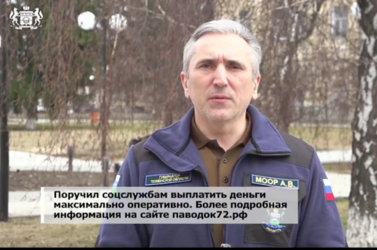    Александр Моор принял решение по выплатам для семей, чьи дома подтопило