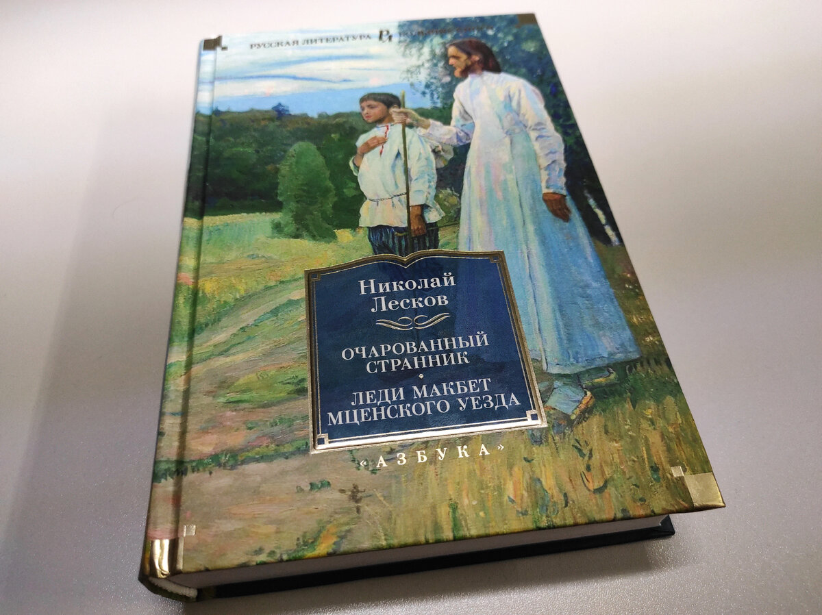 Сам Лесков называл свою повесть историей мрачной, в строгих тонах выдержанным этюдом о сильном и страстном женском характере. Повесть должна была стать началом цикла о характерах русских женщин. За «Леди Макбет» должны были последовать «Грациэлла» (дворянка), «Майорша Поливодова» (старосветская помещица), «Февронья Роховна» (крестьянская раскольница) и «Бабушка Блошка» (повитуха). Однако цикл написан так и не был, видимо, отчасти из-за того, что журнал «Эпоха», где предполагалось его опубликовать, вскоре закрылся. (ист."Википедия")