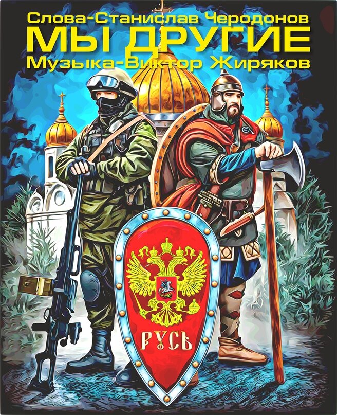 автор Виктор Жиряков(композитор,песня в ВК) https://vk.com/wall299298349_1028