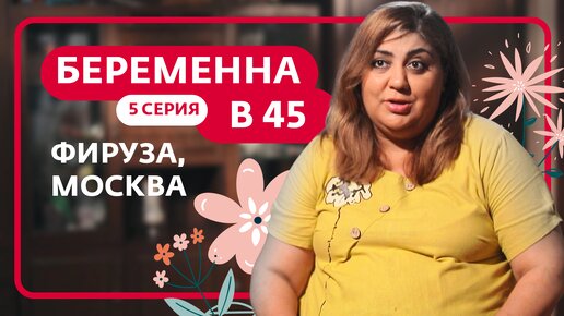 Смотри полный выпуск 5-й серии реалити 