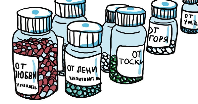 Таблеточное мышление. Или как за один сеанс проработать ВСЁ