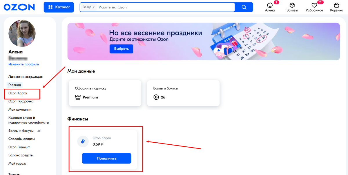 Карта Озон внутри системы маркетплейса