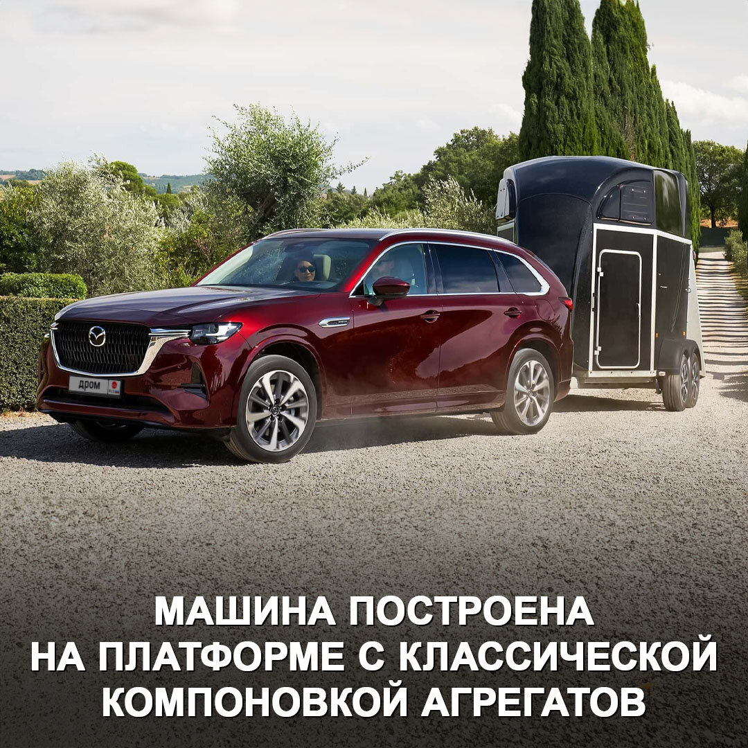 Mazda рвётся в премиум: они представили 5-метровый кроссовер CX-80 с  классической компоновкой агрегатов 😎 | Дром | Дзен