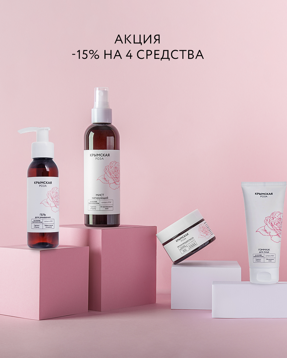 акция в интернет-магазине натуральной косметики "Крымская роза"