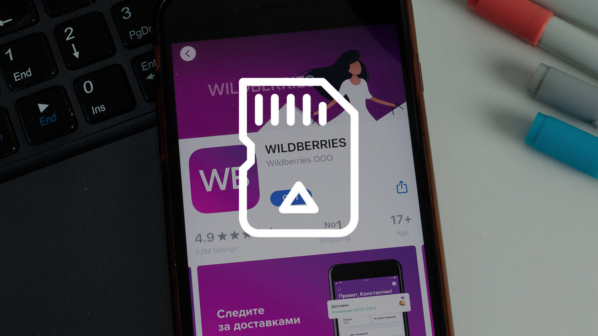 Wildberries забивает память смартфона — как ее очистить? | AndroidLime | Дзен