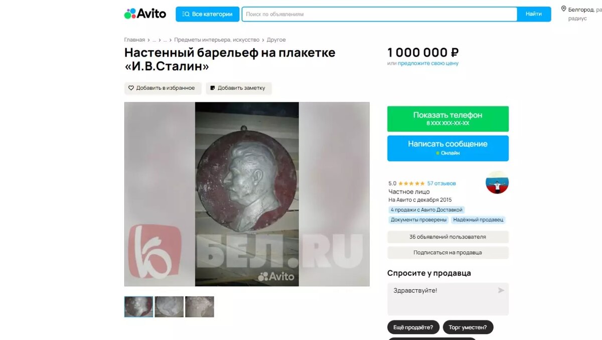 Чугун и «сталиниана»: в Белгороде за 1 млн продают барельеф «И.В. Сталин» с  ржавчиной | Бел.Ру | Дзен