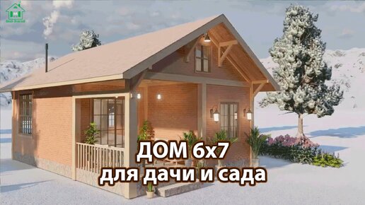 Дом для дачи и сада 6х9 минимализм экскурсия внутри 🏡 Планировка и интерьер 🏘️ Идеи дачного домика для вдохновения 😍