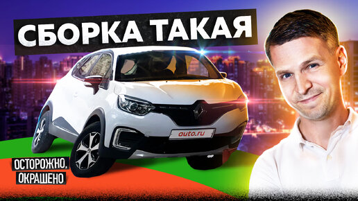 Говорили, что состояние нового... Вот что на самом деле. Эпичный Renault Kaptur