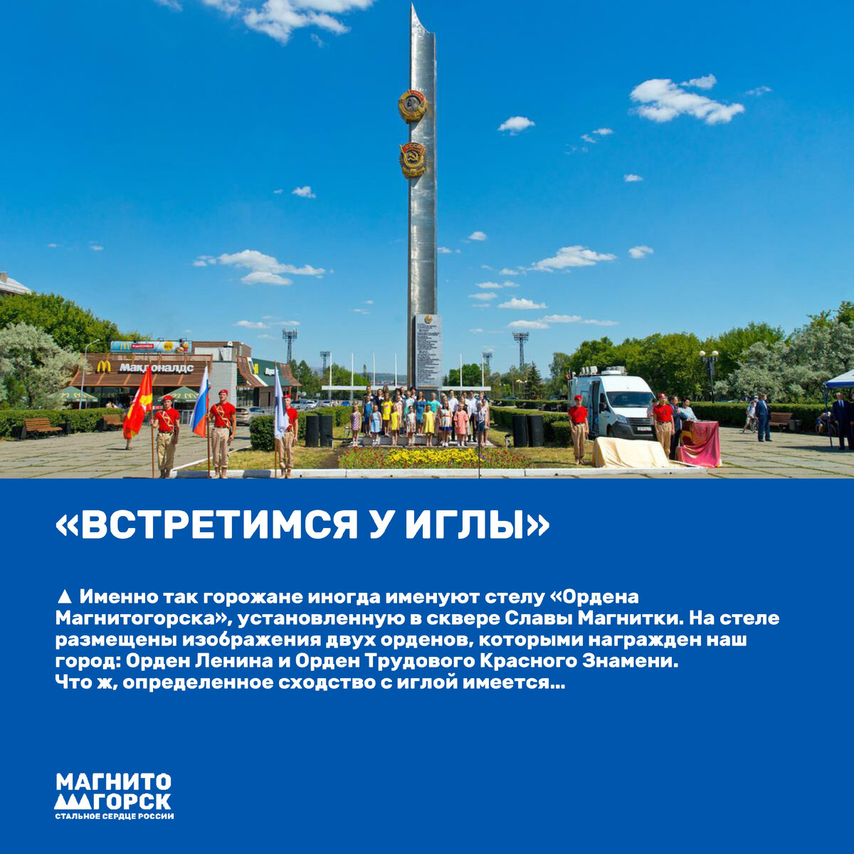 1. "Встретимся у иглы"