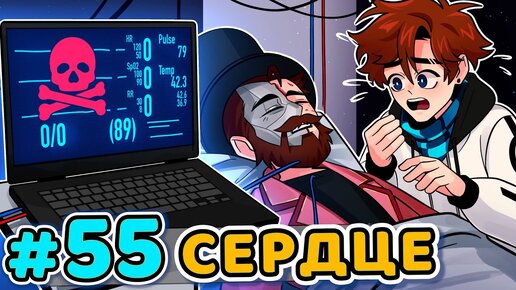 Lp. Последняя Реальность #55 ОПЕРАЦИЯ: СПАСЕНИЕ [Токсик] • Майнкрафт