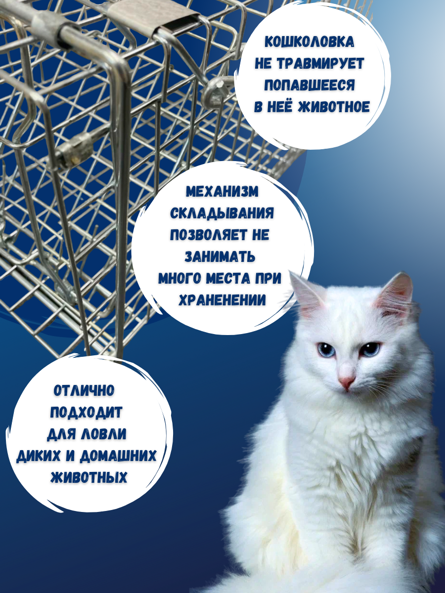 Кошколовка складная, клетка-ловушка