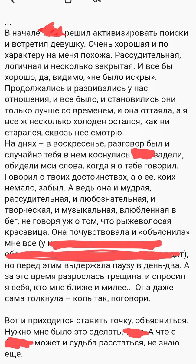 Вот письмо Максима этой девушке, где он рассказывает ей о том, что встретил меня, но вспоминает о ней