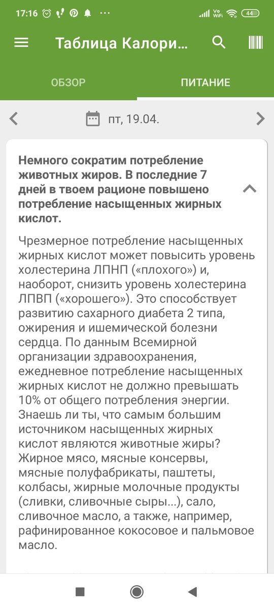 Вот, что говорит мне счëтчик калорий