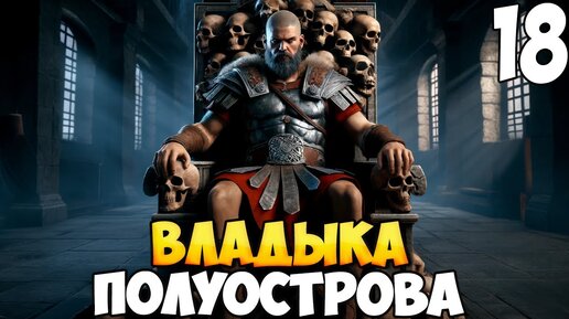 БРОДЯГА ПРОТИВ МИРА ➤ Mount & Blade 2: Bannerlord #18