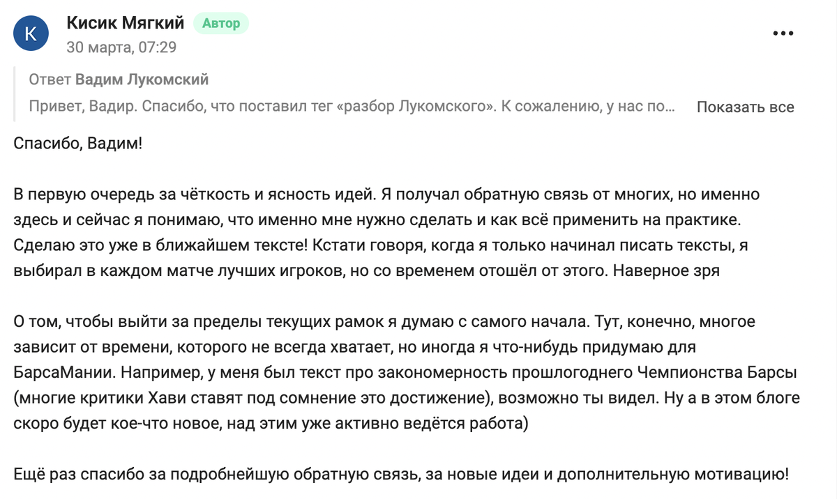 Теперь понимаю, что нужно делать»: первые отзывы авторов после разбора  Лукомского. Пишите тексты, ставьте тег и участвуйте | Sports.ru | Дзен