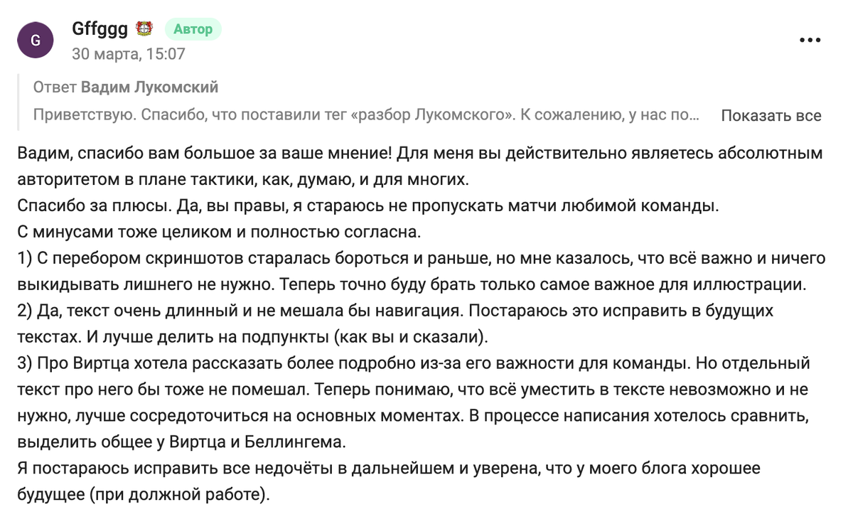 Теперь понимаю, что нужно делать»: первые отзывы авторов после разбора  Лукомского. Пишите тексты, ставьте тег и участвуйте | Sports.ru | Дзен