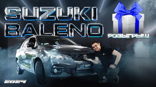 Название: Suzuki Baleno: альтернатива Солярису и Рио