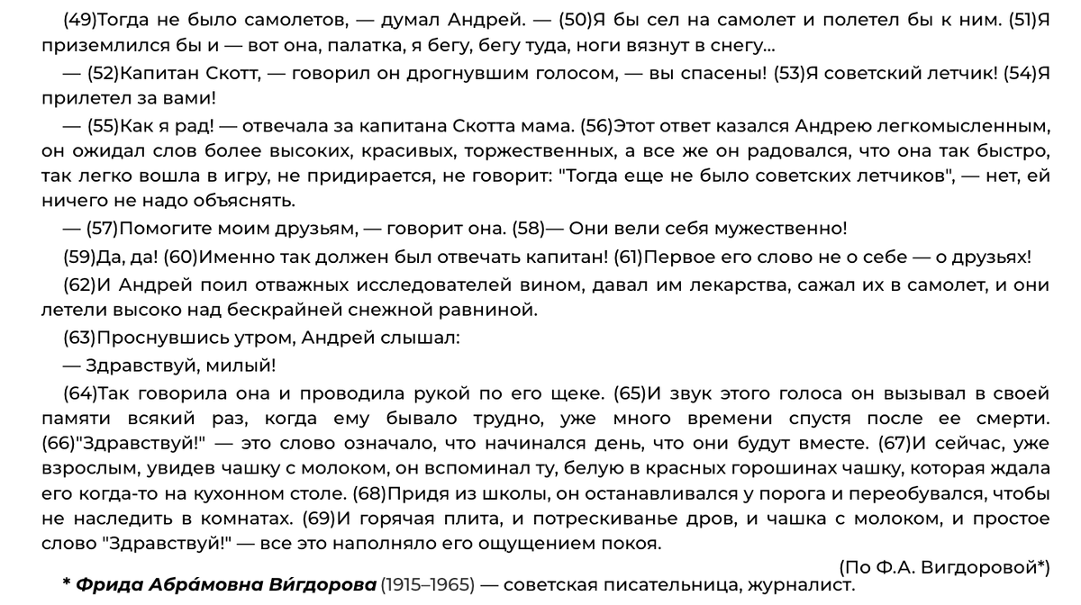 Сочинение ЕГЭ по тексту Ф.А. Вигдоровой «Андрей родился и вырос в ...