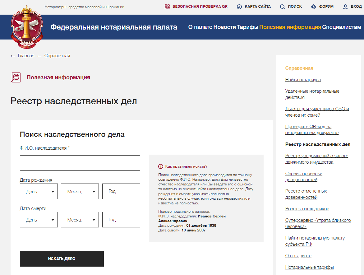 Форма на сайте ФНП